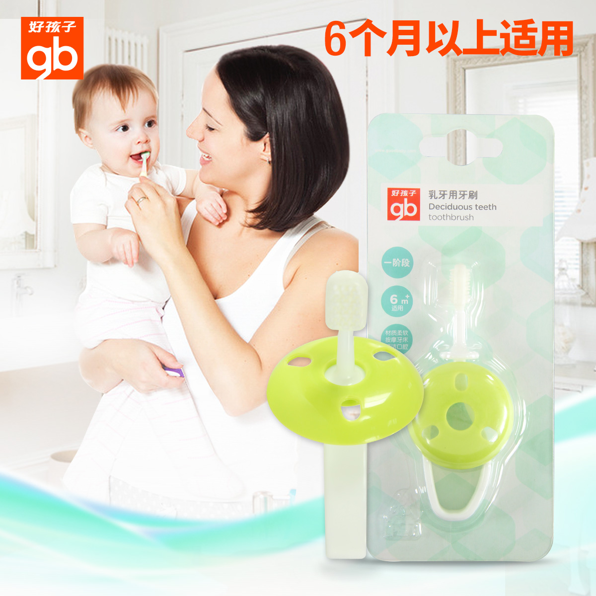 好孩子宝宝牙刷 儿童牙刷 乳牙牙刷 弹性刷头6个月以上适用 软毛
