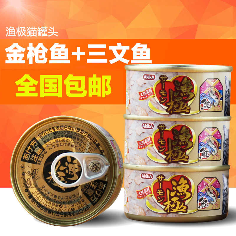 猫罐头 小渔极AY主食罐金枪鱼加三文鱼 70g 三罐 猫湿粮主粮包邮