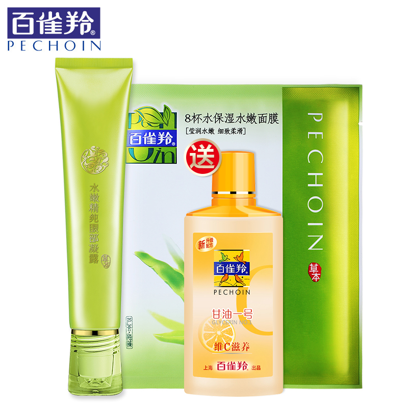 百百雀羚眼霜 水嫩精纯眼部凝露 淡化黑眼圈干纹眼袋紧致眼部精华