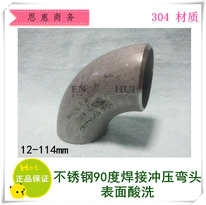 304 stainless steel stamping welding elbow stainless steel elbow 90 degree R=1 5D seamless elbow butt welding elbow