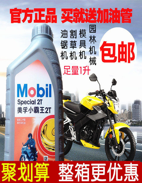 Mobil Xiabulong Wang 2T II Stroke Oil Locomotive Oil Locomotive Oil Garden Forest Machinery Oil Saw Mower machine 