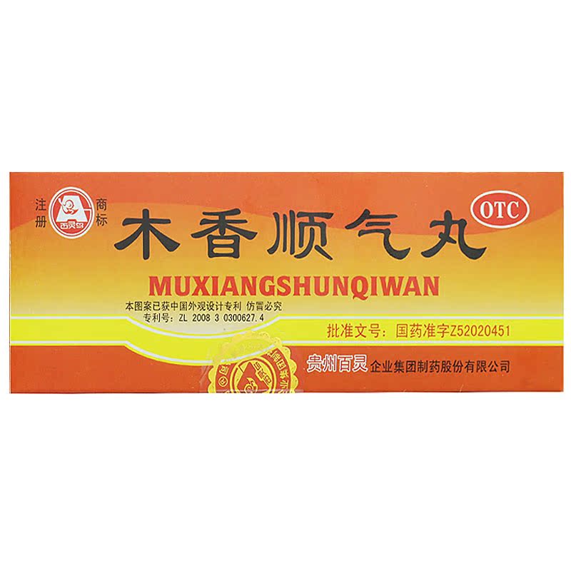 贵州百灵鸟 木香顺气丸3g*10支行气化湿 健脾和胃 呕吐恶心