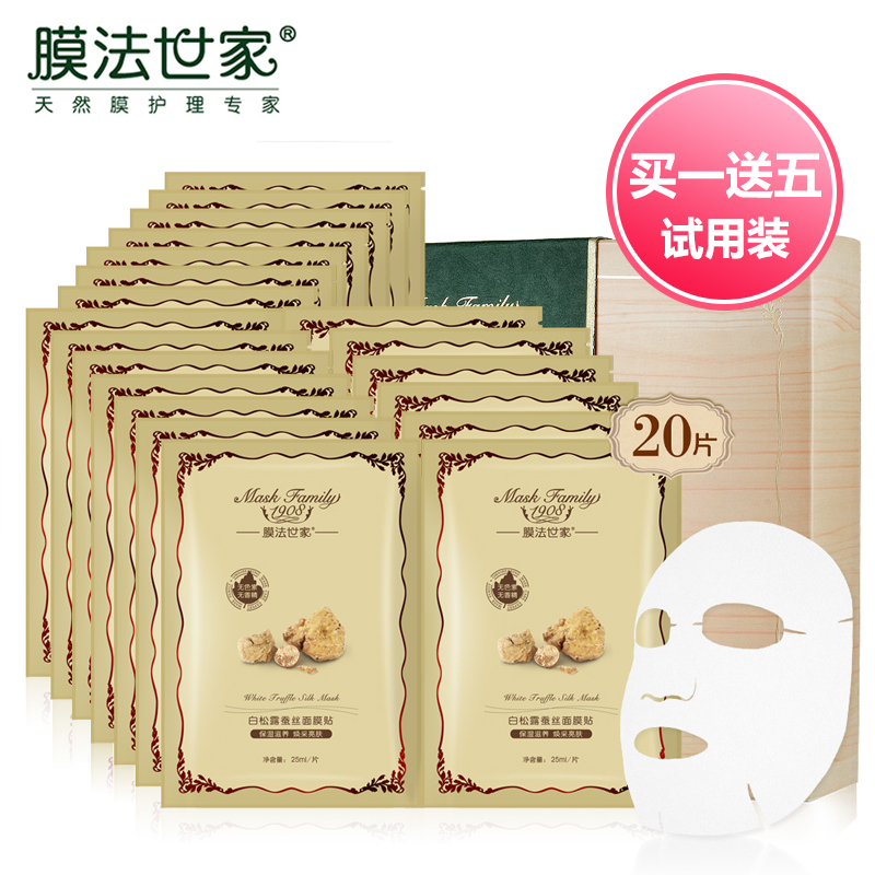 膜法世家白松露蚕丝面膜贴20片 春夏补水保湿白皙护肤品面膜套装