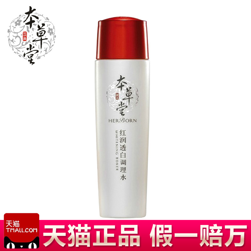 本草堂正品专柜红润透白养颜调理水110ml控油美白补水爽肤水