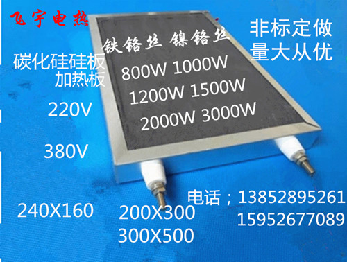 Heating plateSilicon carbide heating plateFar infrared heating plate