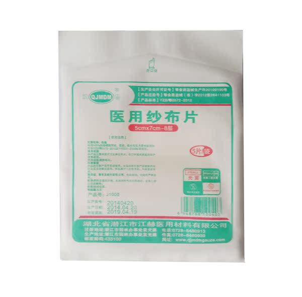 江赫 医用纱布片  医用 纱布片 5cm×7cm  5片装