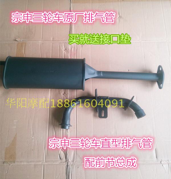 Zongshen original tricycle ZS150 175 200 exhaust pipe Zongshen 150 muffler pipe