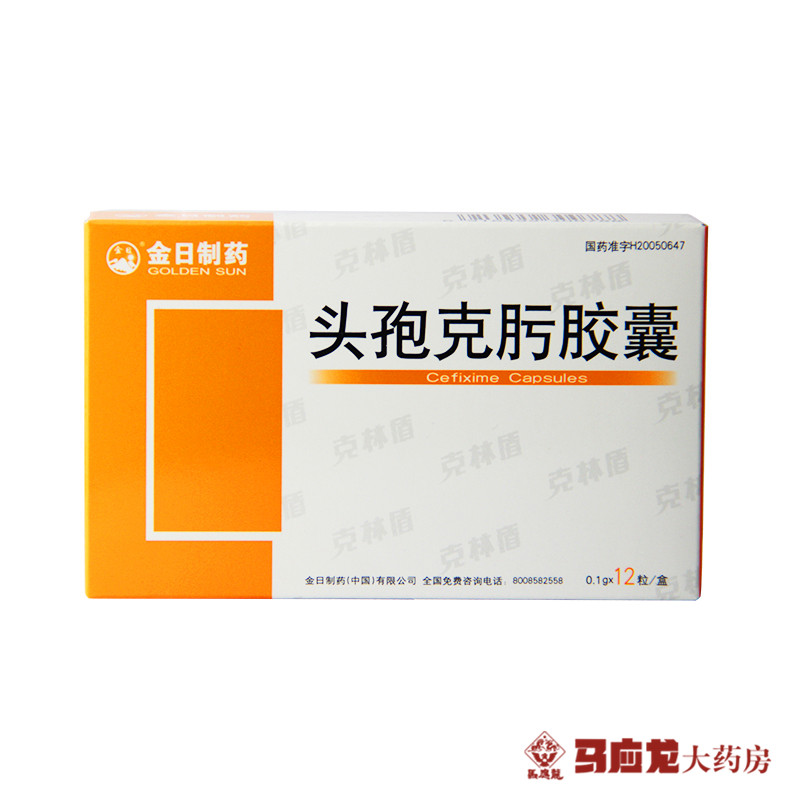 GOLDENSUN/金日 头孢克肟胶囊 0.1g*12粒/盒