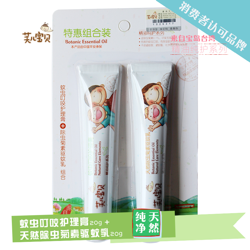 芙儿宝贝 天然蚊虫叮咬护理膏+除虫菊驱蚊乳组合装 驱蚊止痒消肿