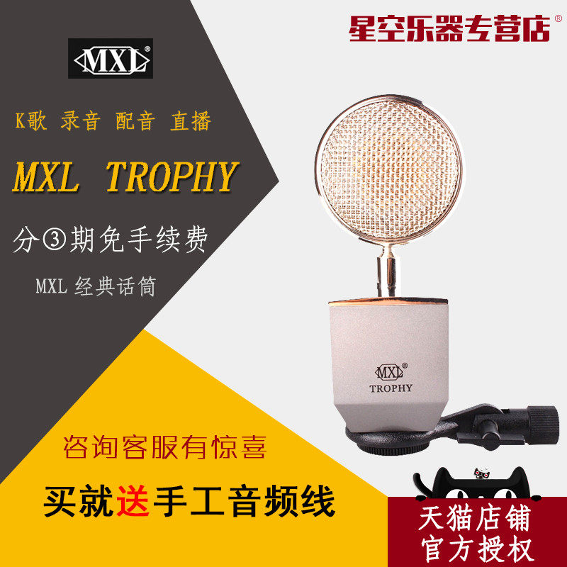 American MXL TROPHY large shock film condenser recording microphone Network K song professional recording microphone set