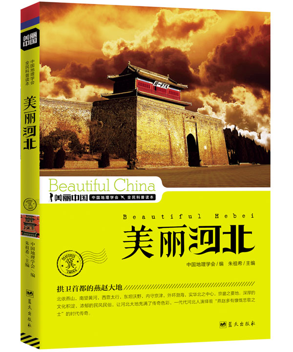 正版包邮美丽河北正品图书书籍