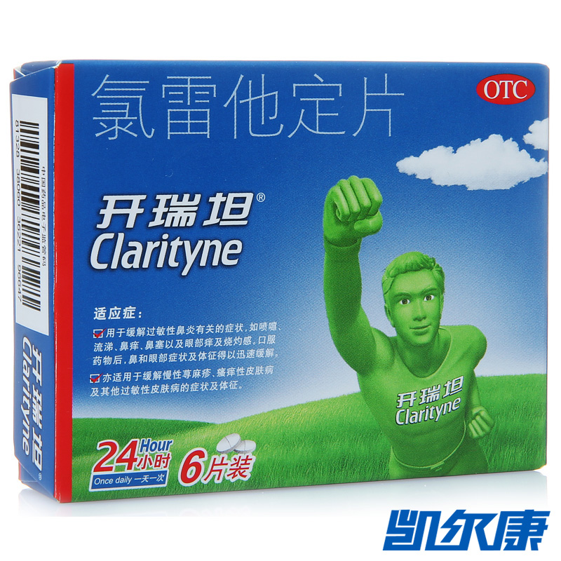 开瑞坦氯雷他定片6片/盒缓解过敏性鼻炎鼻塞慢性荨麻疹皮肤瘙痒