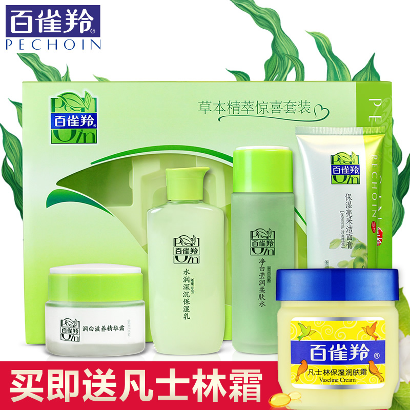 百雀羚套装护肤品草本精粹惊喜套装女补水保湿化妆品护肤套装官方
