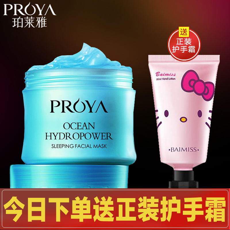 珀莱雅面膜补水正品珀莱雅海洋活能夜间精华修护睡眠面膜免洗女