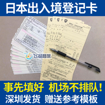  Original Japan Entry card Customs declaration form one entry and exit registration card exit card