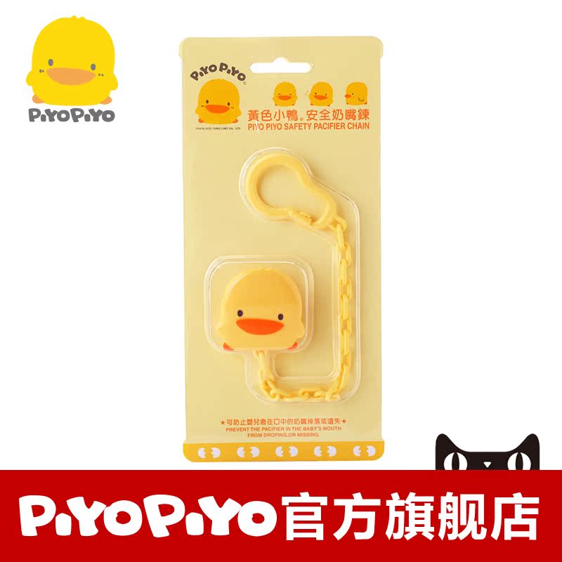 PIYOPIYO 造型安全奶嘴链   830167