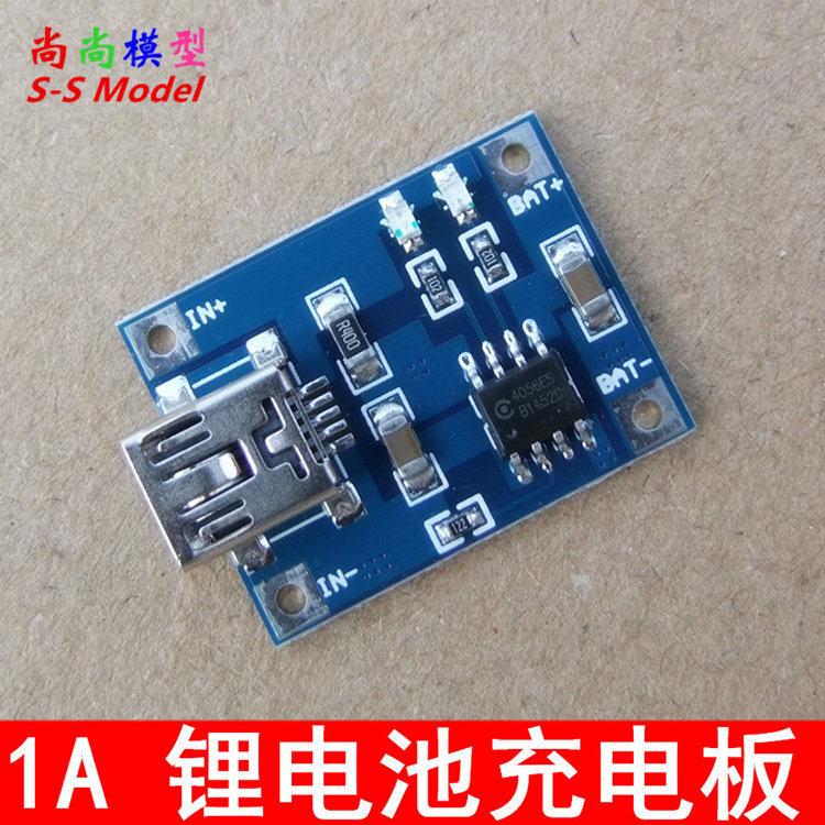 1A锂电池专用充电板 充电模块 锂电池充电器 Mini USB接口 模型