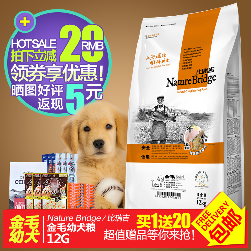比瑞吉金毛幼犬狗粮 金毛寻回猎犬专用粮 大型犬狗粮12kg天然粮
