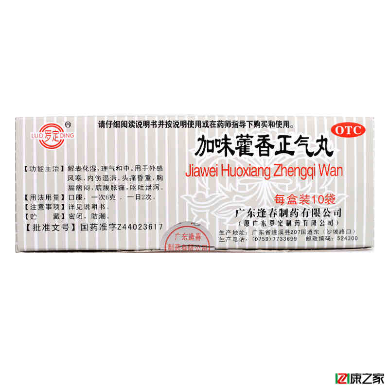5盒省9.5元】加味藿香正气丸 10袋 呕吐头痛腹痛腹泻肠胃药肚子痛