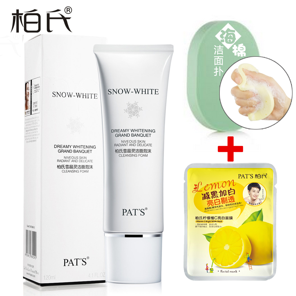 柏氏化妆品雪晶灵洁面泡沫120ml 温和洁净皙白无暇洗面奶送面扑面