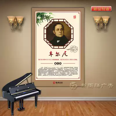 Musician poster portrait Portrait painting Music classroom piano room decoration painting Wall chart with famous quotes and aphorisms Cherny