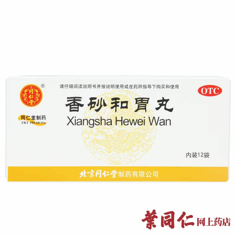 同仁堂 香砂和胃丸6g*12袋 脾胃虚弱 消化不良 食欲不振 胀痛包邮