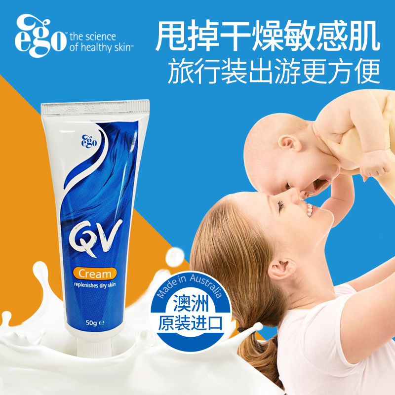 EgoQV面霜 滋养保湿霜清爽补水润肤乳 秋冬修护滋润霜50g
