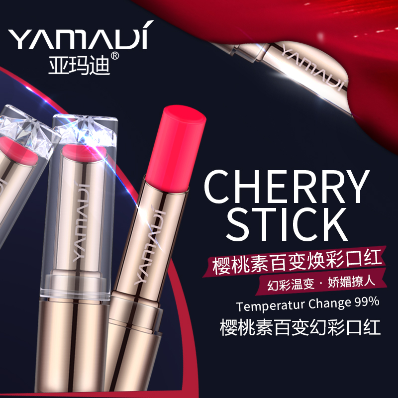 亚玛迪樱桃素口红 温变色 滋润 淡化唇纹 持久保湿不掉色润唇膏