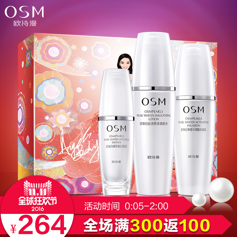 OSM/欧诗漫珍珠白光感焕白礼盒定制款正品美白去黄