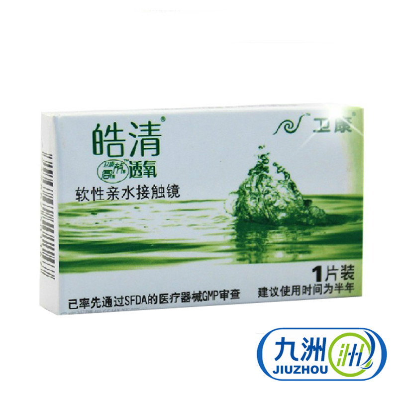 卫康隐形近视眼镜 皓清 高透氧保湿防干近视眼眼镜半年抛1片 包邮