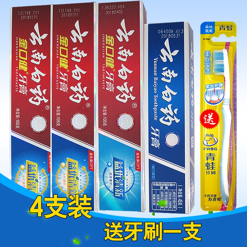 【送牙刷】云南白药牙膏4支实惠套装 口腔溃疡牙龈出血 去渍美白
