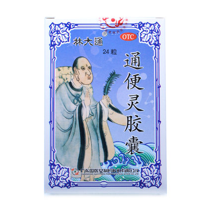 林大通 通便灵胶囊 0.25g*24粒 泻热导滞 润肠通便