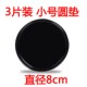 Car ornaments perfume seat anti-slip mat 4cm mini small round car double-sided tape traceless sticky mat