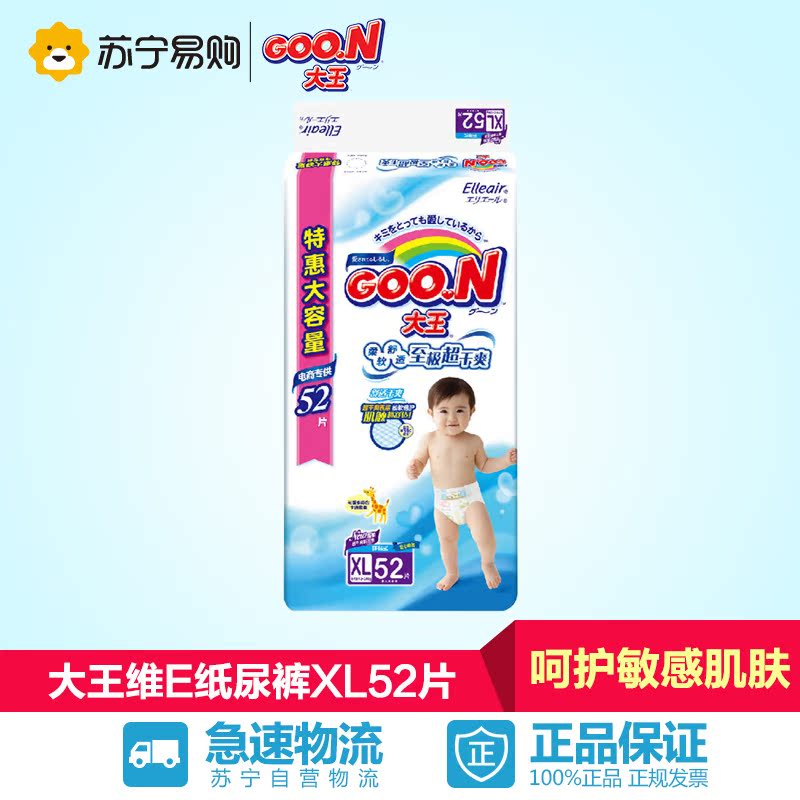 【苏宁易购】大王GOO.N环贴式纸尿裤维E系列XL52片电商专供