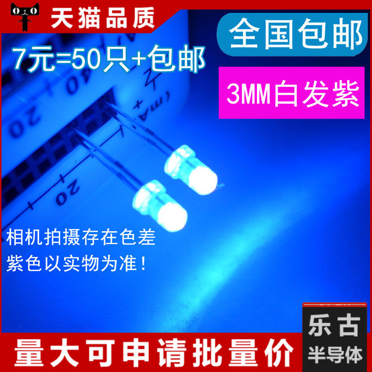 50 LED LED LED LID 3MM round head white purple lamp F3 purple bank verification lamp