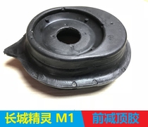 Great Wall Elf Haval m1 Great Wall Mini Front Shock Absorbing Top Rubber Buffer Block Shock Absorber Installation Support Top Adhesive