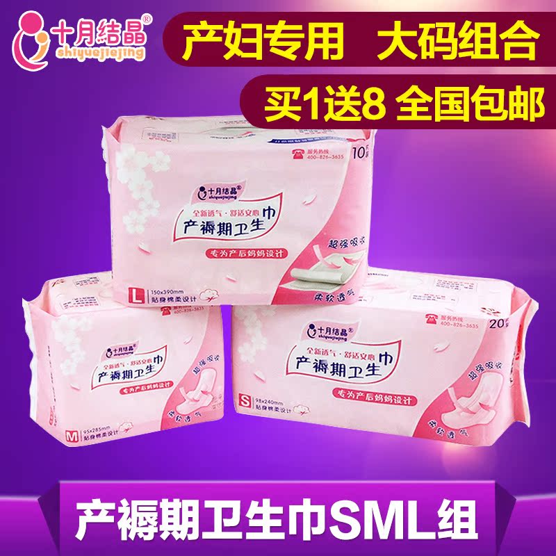 十月结晶产妇卫生巾纸产后月子专用 产褥期孕妇待产用品 SML 3包