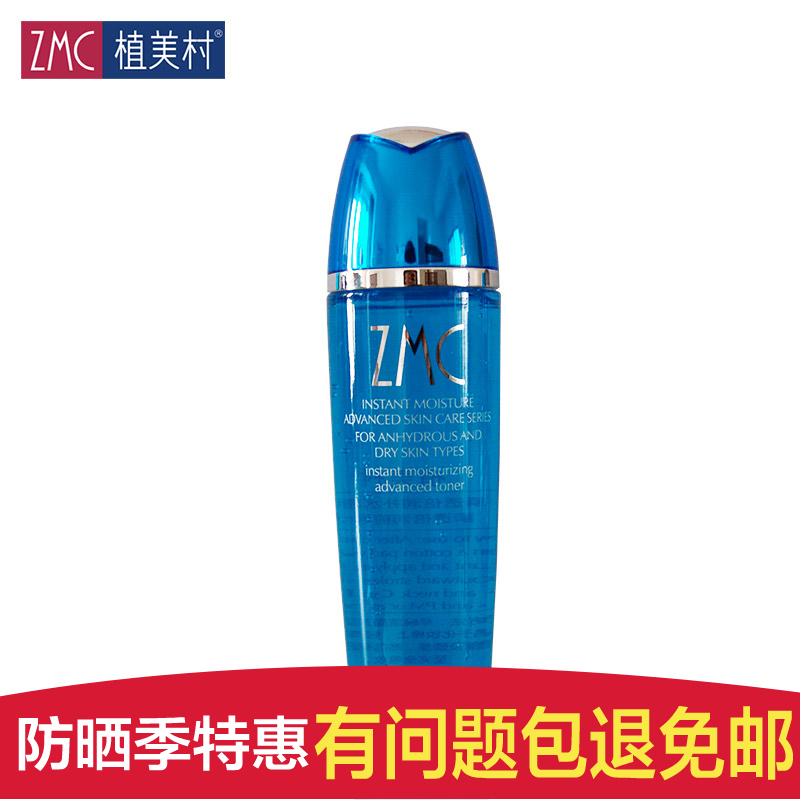 ZMC植美村冬季 瞬透倍润前导液补水液120ml 爽肤 补水保湿锁水