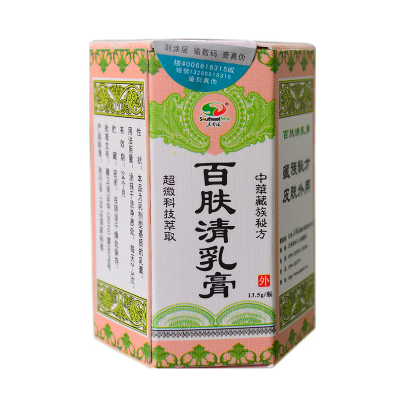 天猫正品 东南海百肤清乳膏