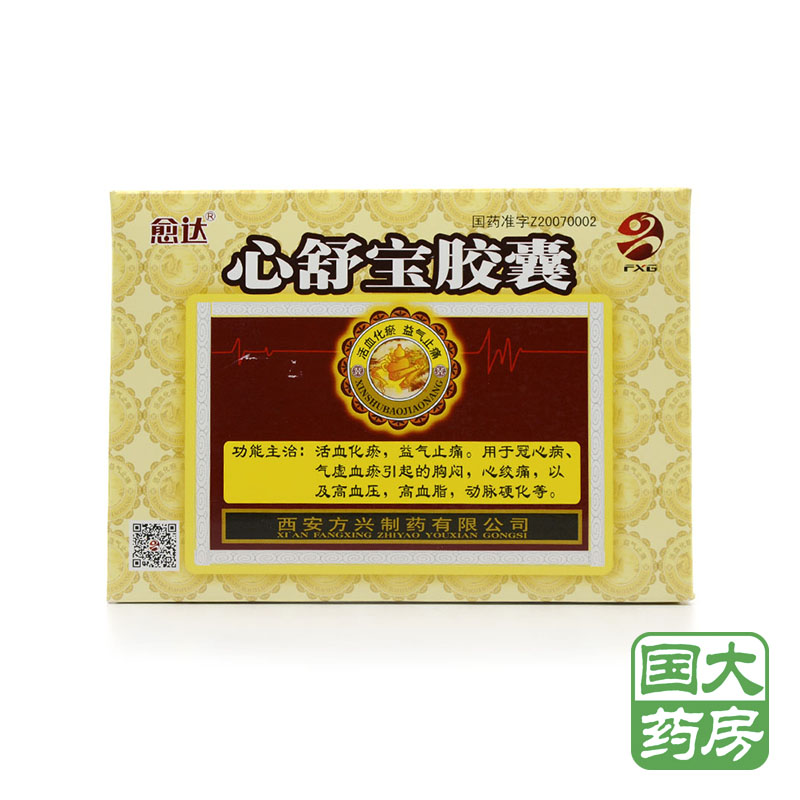 愈达 心舒宝胶囊 0.5g*12片*2板/盒