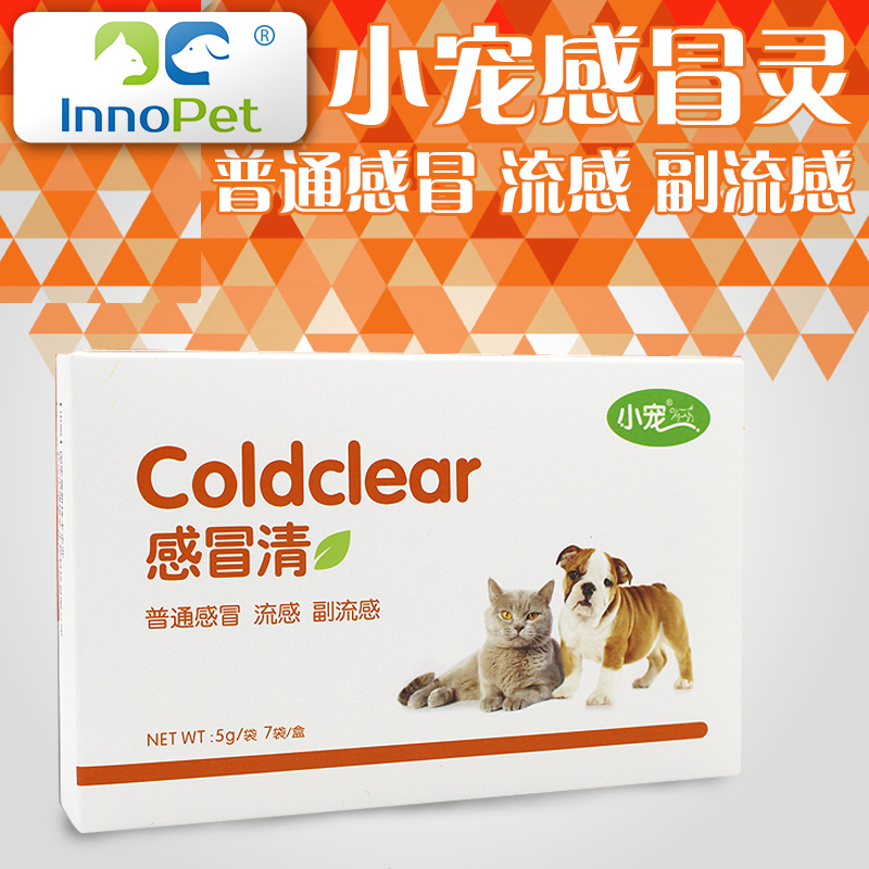 小宠感冒清宠物狗狗猫咪感冒药鼻头干打喷嚏等感冒流感5g*7袋泰迪