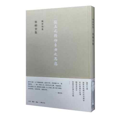 陳寅恪集三聯- Top 500件陳寅恪集三聯- 2025年10月更新- Taobao