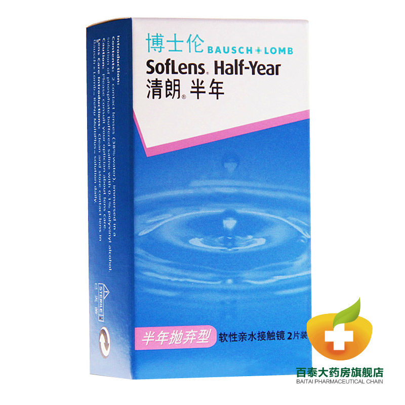 送10】博士伦隐形近视眼镜半年抛2片透明超薄 清朗舒适水润包邮Ya