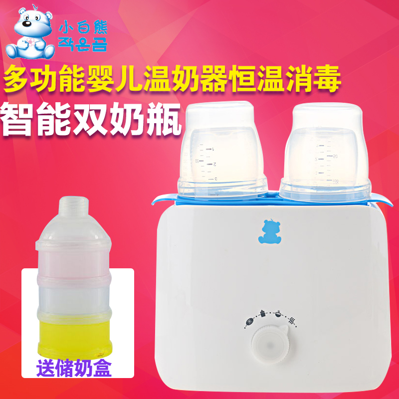 小白熊暖奶器 多功能婴儿温奶器恒温消毒 智能双奶瓶保温器热奶器
