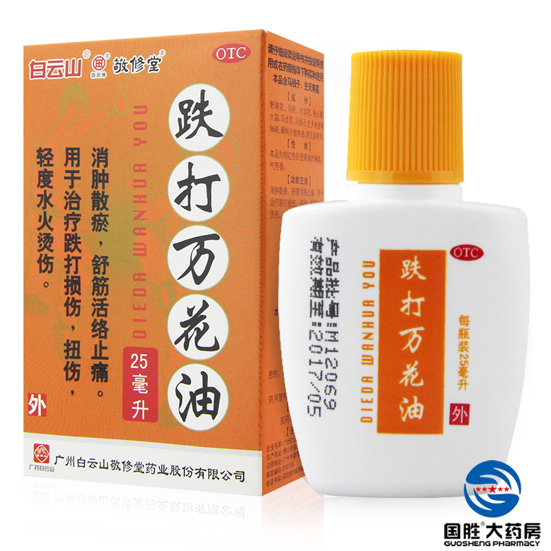 2盒】敬修堂 跌打万花油25ml 消肿舒筋活络止痛 跌打扭伤烫伤消肿