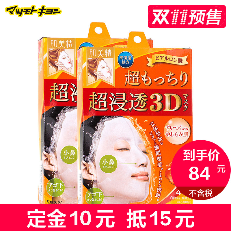 保税仓发货 日本Kracie/肌美精 超渗透3D面膜（超Q嫩）4片装*2盒
