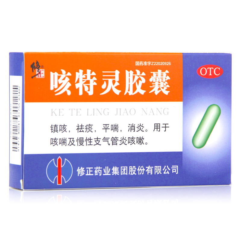修正 咳特灵胶囊 20粒 咳喘 慢性支气管炎咳嗽
