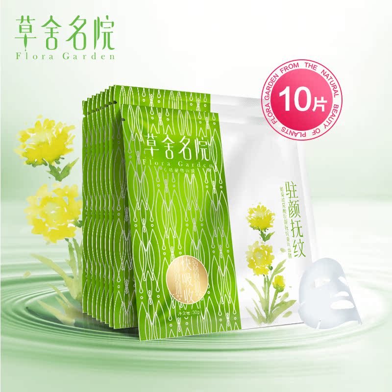 草舍名院蜡菊玻尿酸蚕丝面膜贴淡化细纹紧致抗衰老保湿补水10片装