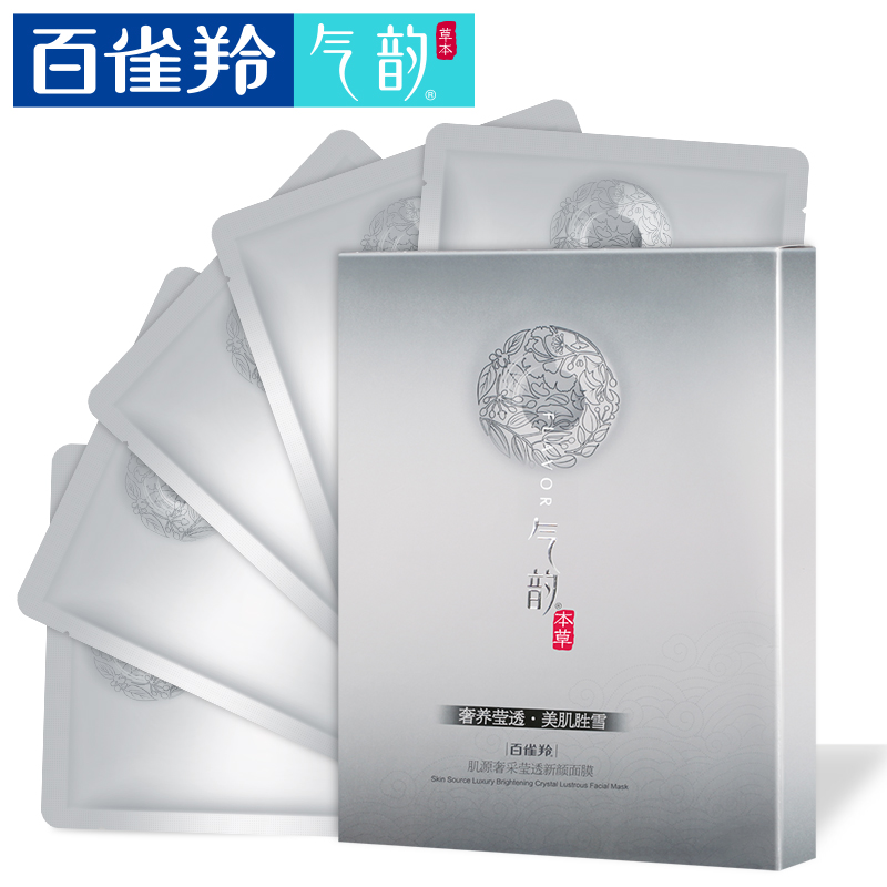 气韵百雀羚面膜气韵肌源奢采莹透新颜面膜提亮肤色改善粗黯肌质
