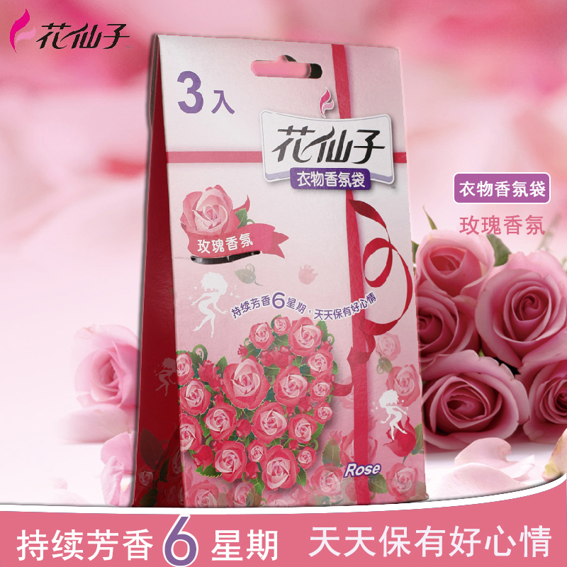 花仙子衣物香氛袋衣柜包香袋 香薰包衣橱芳香除味玫瑰香氛袋